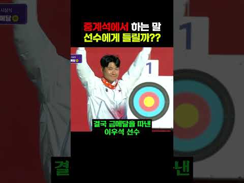 중계석 말은 선수에게 들릴까?