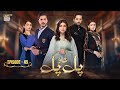 Pal Do Pal Episode 45  22 September 2025  Junaid Jamshaid Niazi  Tuba Anwer  ARY Digital