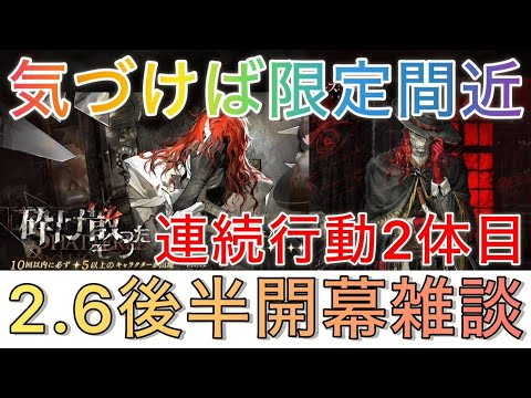 【生放送】 2.6後半キタ〜〜！！！！ちょい雑談&消化🔥【リバース1999】