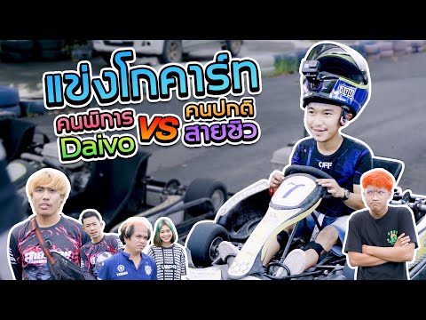 นอยDaivo-ใส่เดี่ยว-โอมสายชิว-แ นอยDaivo-ใส่เดี่ยว-โอมสายชิว-แ