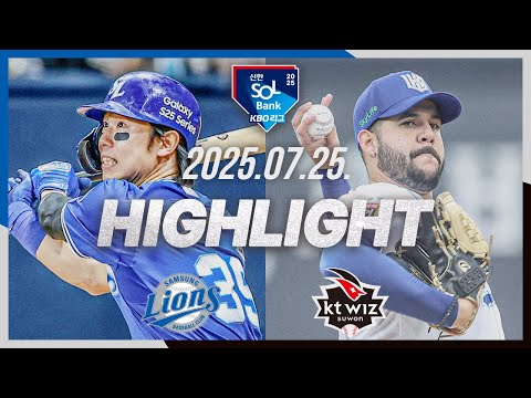 [삼성라이온즈 vs KT위즈] 7.25(금) 야구 하이라이트｜2025 신한 SOL뱅크 KBO리그｜KBO X TVING
