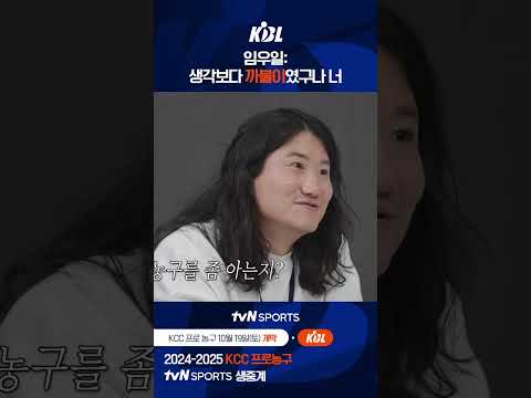 임우일: 생각보다 까불이였구나 너