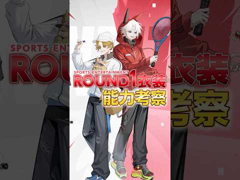 第五人格xROUND1コラボ衣装の能力予想してみた #第五人格 #IdentityV #shorts