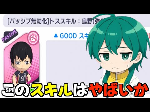 【ハイドリ】スーパーアイコニックの王冠の影山‼️このスキルは面白そう⁉️【ハイキュー!!TOUCH THE DREAM】