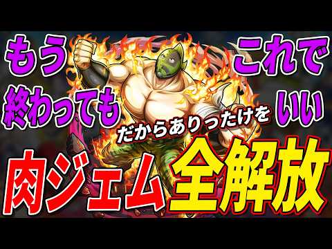 全肉ジェム使ってもいい。2周年ソルジャーガチャ【キン肉マン 極タッグ乱舞】