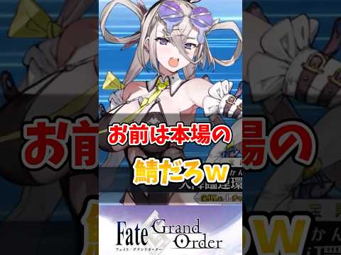 【FGO】お前は本場の鯖だろｗに対するマスターたちの反応集【Fate】水着呼延灼