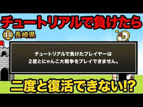 チュートリアルで負けたら二度とにゃんこ大戦争ができない！？ゴムネコの起き上がり方知ってる？第３形態に進化した黒ダル！？にゃんこ大戦争のネタが面白すぎた！！【ネタまとめ15選】　にゃんこ大戦争