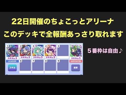 [ぷよクエ] 報酬だけ一瞬で取りきりたい人のための編成