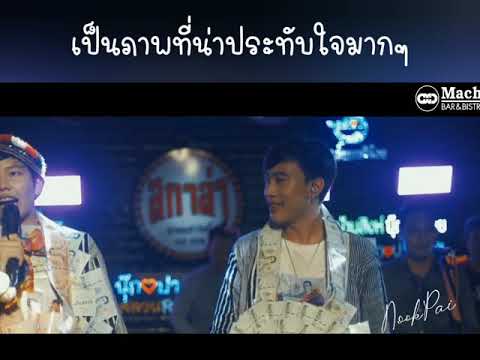 พลังรัก-นุ๊กปาย-น่าประทับใจจ พลังรัก-นุ๊กปาย-น่าประทับใจจ
