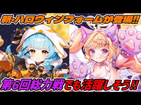 【クルスタ】新時代到来！？HWフォームとなったソフィアとウズメに新たなバフの登場で星騎士は次なるステージへ！【ティンクルスターナイツ】