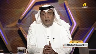 الفراج: المشهد الرياضي يؤكد أن هناك رغبة لعودتنا للمراكز الإقليمية والقارية و العالمية