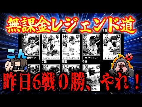 【無課金】初見歓迎！睡眠欲に勝って最終日に挑む❗️生放送レジェンド道【MLBライバルズ】