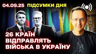 Итоги заседания «коалиции желающих» в Париже: Гарантии для Украины, западная поддержка и новости фронта