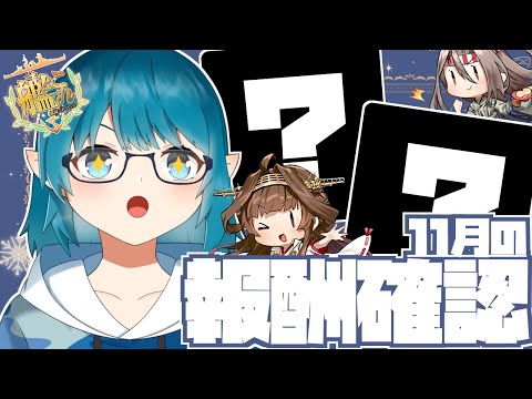 【#艦これ】11月ランカー報酬確認！貰えてますように！！！「艦隊これくしょん -艦これ-」