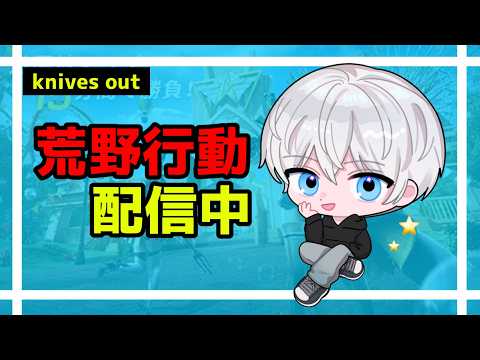 【荒野行動】のんびり嵐の半島ソロクイン！#764