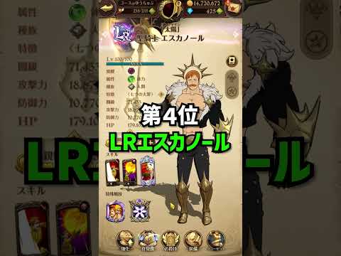 グラクロ最強LRランキング#shorts