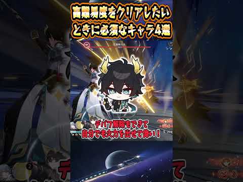 【崩スタ】高難易度をクリアしたいときに必須なキャラ4選