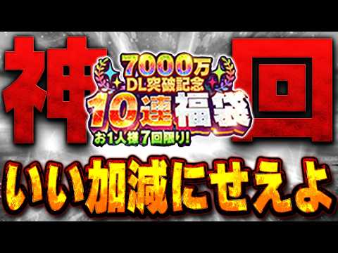 なんちゅう事すんねんKONAMIマジで。ただ福袋で今までにないヒキしちゃいましたw【プロスピA】# 1815