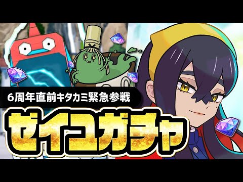 ゼイユ＆ヤバソチャを引くまで終われない6周年直前フェス限定ガチャ！！【ポケマス】