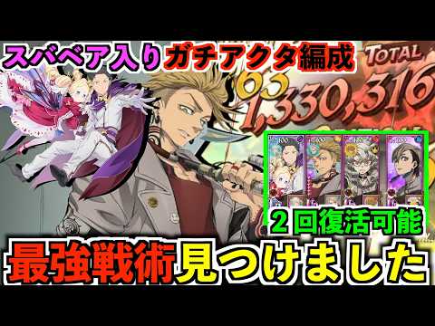 【ガチアクタ】最強戦術見つけちゃった。【グラクロ】#グラクロ #七つの大罪 #ガチアクタ #コラボ #喧嘩祭り