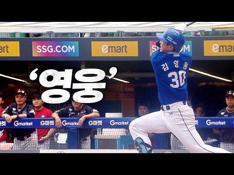 [삼성 vs SSG] 돌아온 삼성의 영웅, 김영웅의 동점 만루 홈런! | 9.15 | KBO 모먼트 | 야구 하이라이트