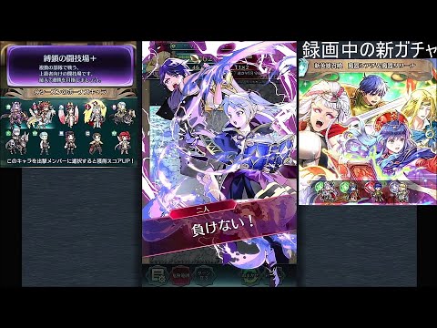 117位【FEH】縛鎖の闘技場+ #89スコア：5426【火水天理】