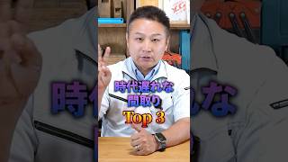 【警告】9割が採用して後悔！2025年もう時代遅れな間取りTOP3
