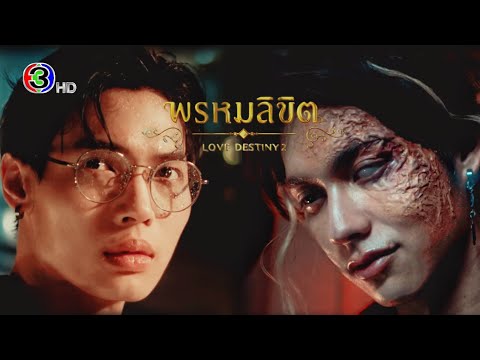 [OPV]ไบร์ทวิน|ข้ามเวลาOst.