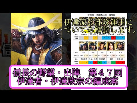 【信長出陣】伊達者・伊達政宗の解説と編成案 編成案第47回【無微・新規向け】