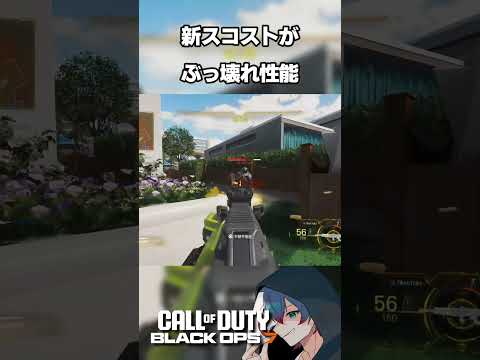 芋プレイヤー絶対確キルマン 【CoD:BO7】#shorts