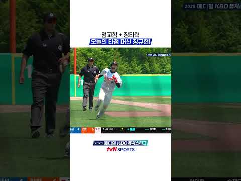 정교함 + 장타력, 오늘의 타점 머신 장규현! #KBO퓨처스리그