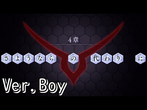 【ロススト】4部4章「さようならの代わりに」(男)