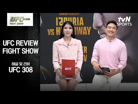 [UFC] REVIEW Fight Show