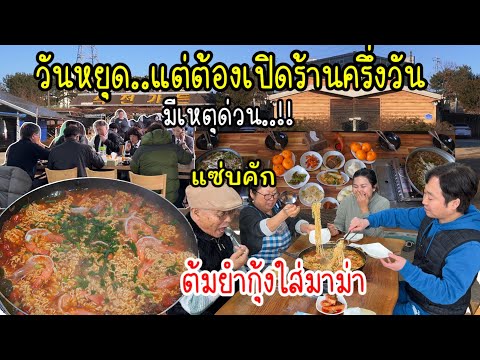 EP.932จำเป็นต้องเปิดร้านครึ่ง