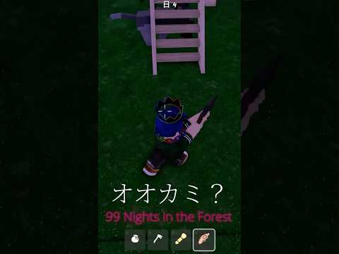 🐺オオカミをおいかけたら階段にはまったシカ🦌🤣 #99nightintheforest #ロブロックス #shorts