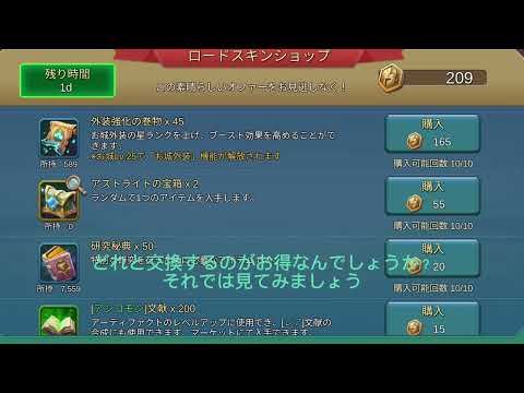 【ローモバ】どれと交換がお得?ロードスキンショップ ランキング 25.10.6  ヨッシー ローモバ エクスプローラー