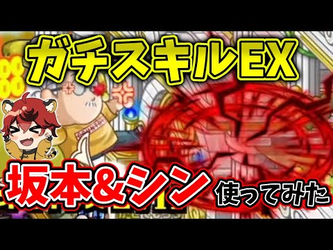 【サカモトデイズコラボ】新キャラ”坂本＆シン”使ってみた【城とドラゴン|タイガ】