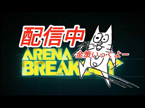 【アリブレ】参加型ゆったり金策したい('Д')#アリブレ