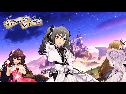 「デレステ」Fantasia for the Girls (Game ver.) 神崎蘭子、二宮飛鳥、一ノ瀬志希、宮本フレデリカ、白坂小梅、新田美波、アナスタシア、小日向美穂、海老原菜帆 SSR