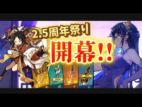 【忍者マストダイ366】6/25アップデート/ 2.5周年祭り！