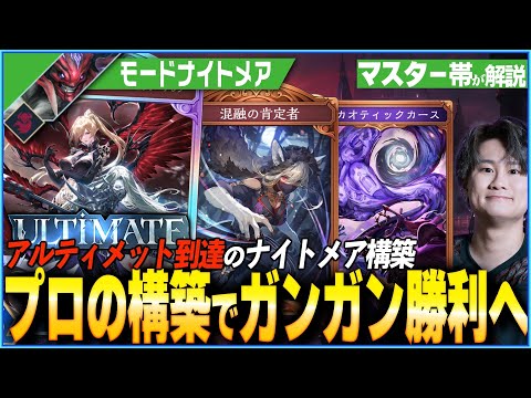 激ムズのモードナイトメア！攻めと守りのバランスが鬼むずい！