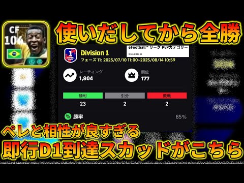【24連勝中】かなり自信作なスカッドできました【イーフトアプリ】