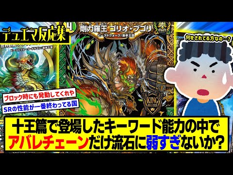 【デュエマ】『アバレチェーンがあんまり強くなかった理由って絶対これだよな』に対するDMPの反応集