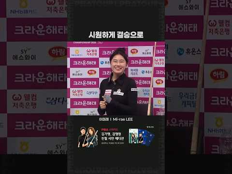 시원하게 결승으로