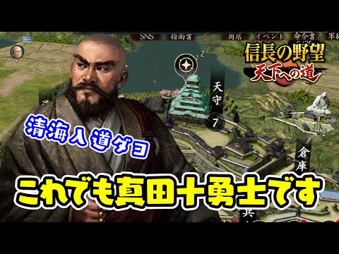 入道は攻城戦で手柄を立てて幸村様に褒められたい（体は尼子家、心は真田十勇士）【信長の野望･天下への道/ライブ実況 ＃3】