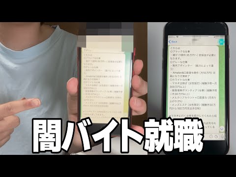 闇バイト探してみた【タイミーさん】