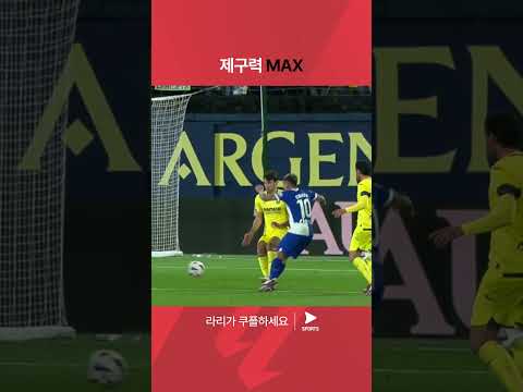 라리가ㅣ비야레알 vs AT. 마드리드ㅣ원샷원킬 사울의 결승골 