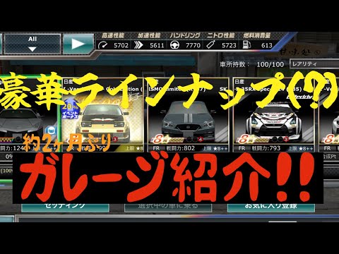 【ドリスピ】進化したガレージを見ろ！！？※概要欄見て❤️