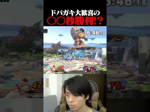 ドパガキ視聴者歓喜のガノンをドンキーで〇秒撃墜