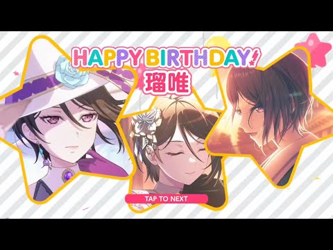 【ガルパ　誕生日】今日11/19 は瑠唯さんの誕生日＼(*^▽^*)／！【2024 八潮瑠唯】